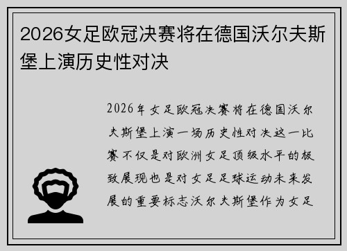 2026女足欧冠决赛将在德国沃尔夫斯堡上演历史性对决 2026女足欧冠决赛将在德国沃尔夫斯堡上演历史性对决