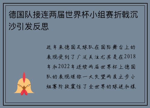 德国队接连两届世界杯小组赛折戟沉沙引发反思