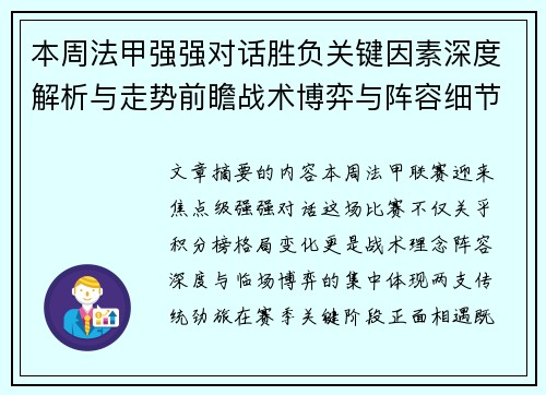 本周法甲强强对话胜负关键因素深度解析与走势前瞻战术博弈与阵容细节