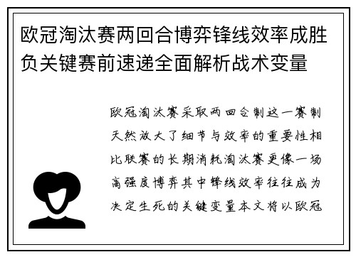 欧冠淘汰赛两回合博弈锋线效率成胜负关键赛前速递全面解析战术变量